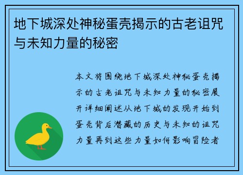 地下城深处神秘蛋壳揭示的古老诅咒与未知力量的秘密